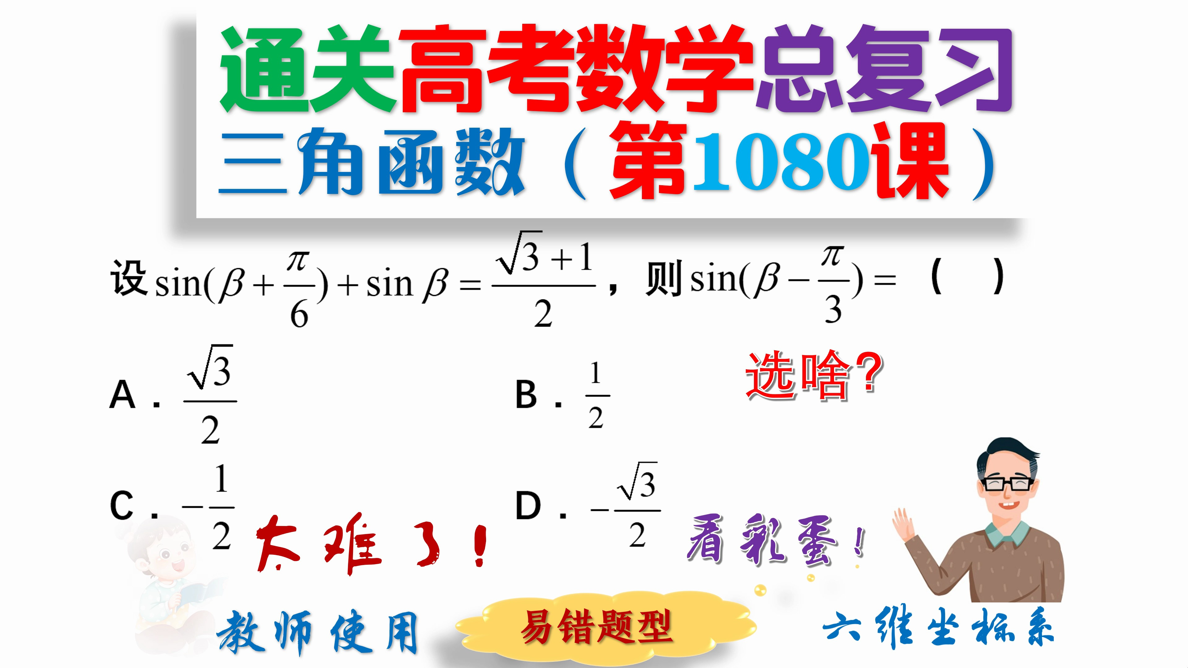 看似简单,难到极限!20分钟3种方法求解高考数学三角函数压轴题