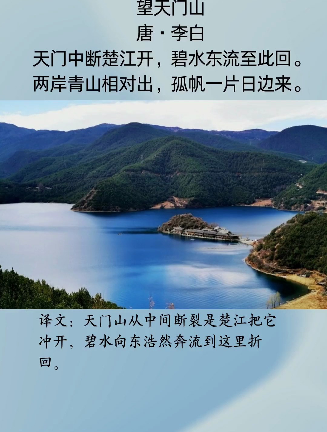 李白《望天门山》:天门中断楚江开