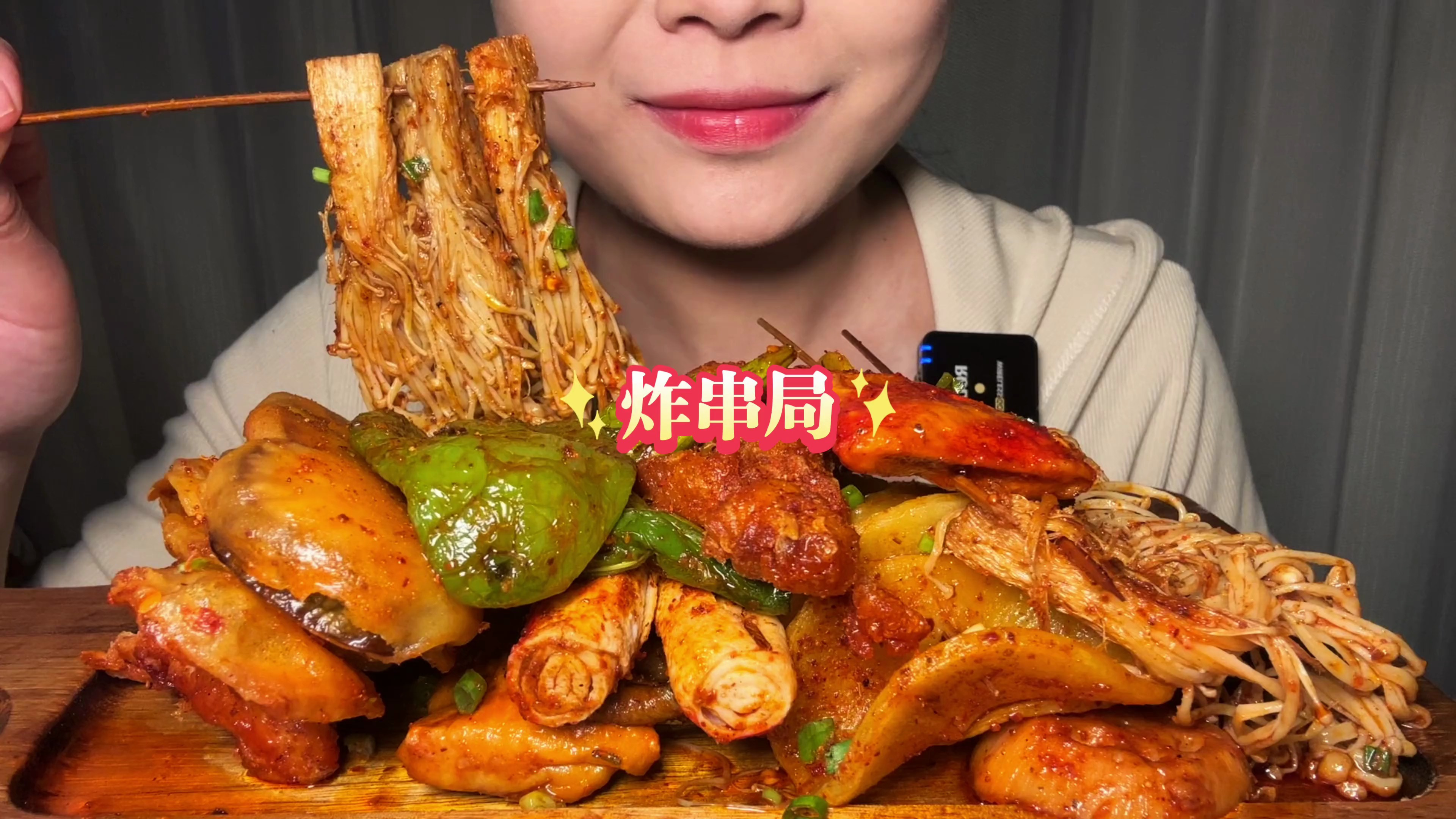 炸串局又来啦,感觉炸串里的蔬菜比肉好吃 妈呀太香了 深夜炸串