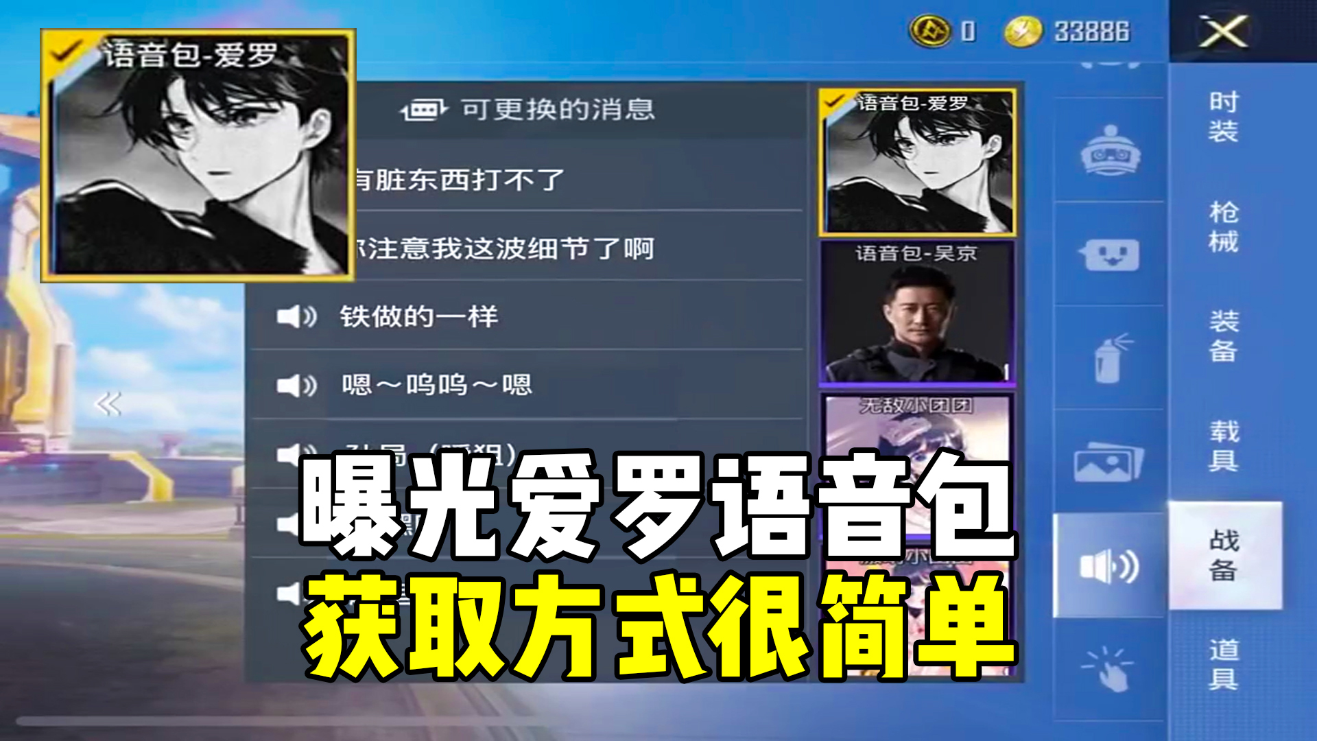 吃鸡爱罗语音包获取方式很简单