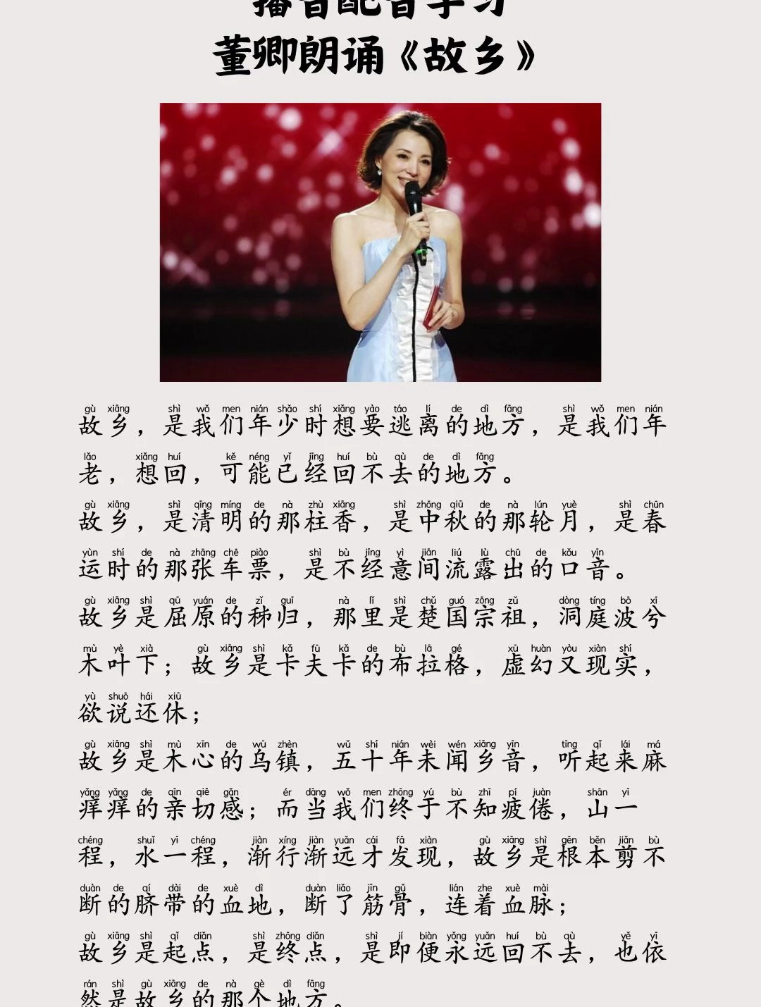 播音配音学习董卿朗诵《故乡》-度小视