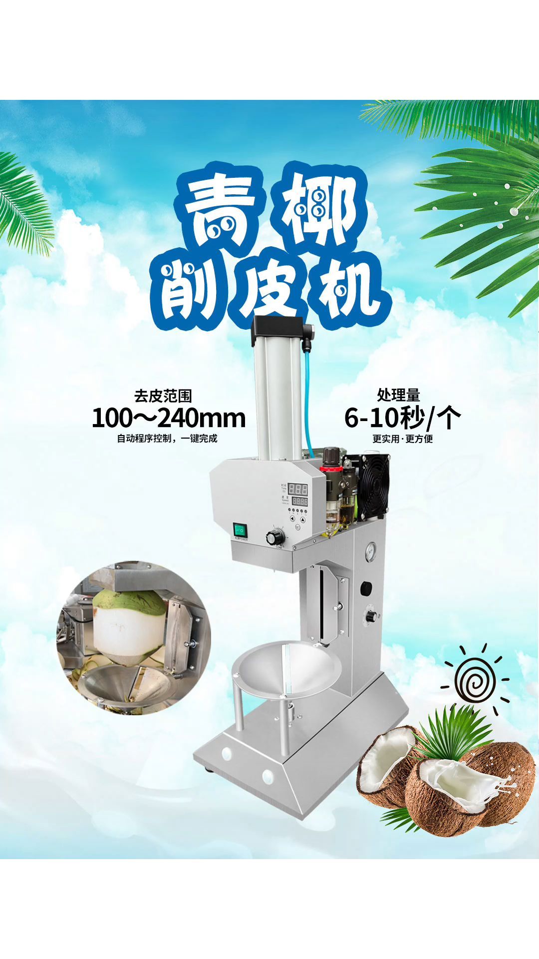 青椰子去皮机椰子刨皮机东南亚泰国马拉西亚椰青削皮机