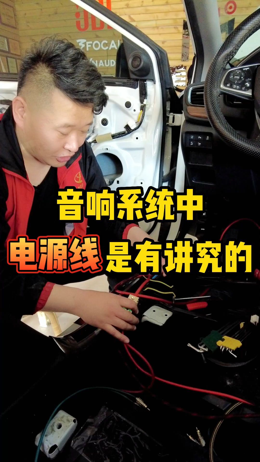 哈尔滨美音汇汽车音响改装音响系统中电源线是有讲究的