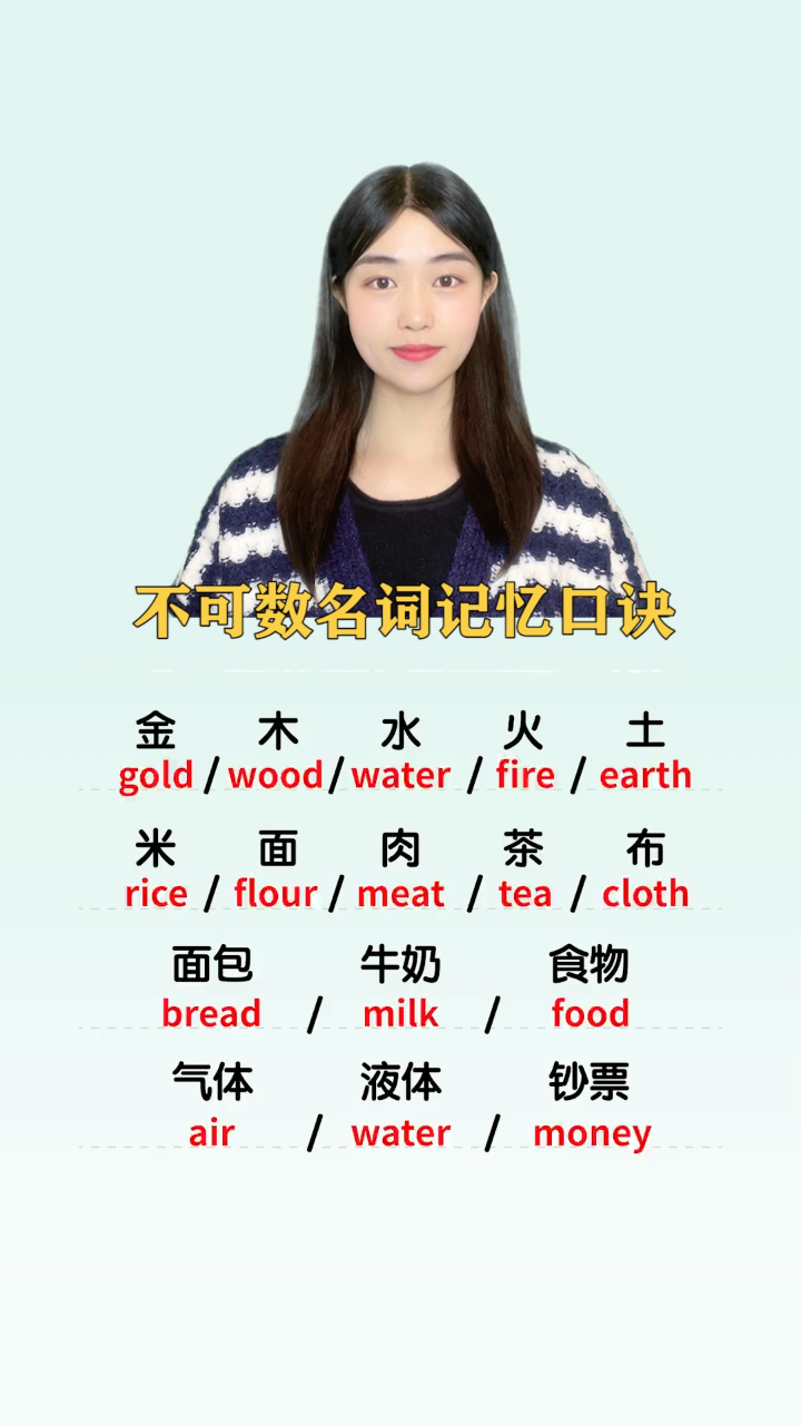 不可数名词记忆口诀建议点赞收藏