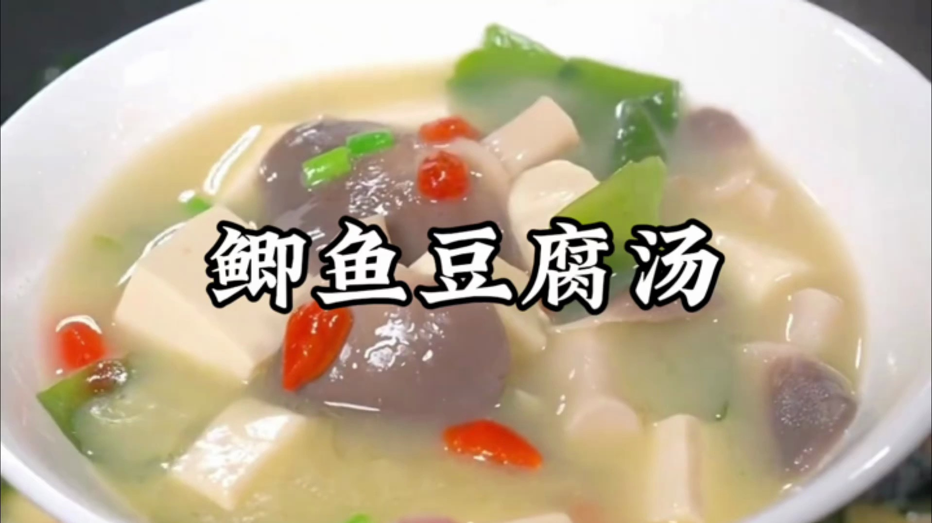 鲫鱼豆腐汤怎么做好喝又营养