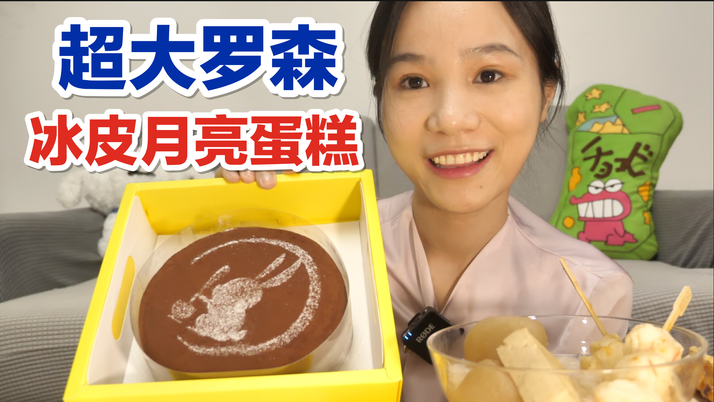 超大罗森冰皮月亮蛋糕,一个650g!吃起来太爽了!