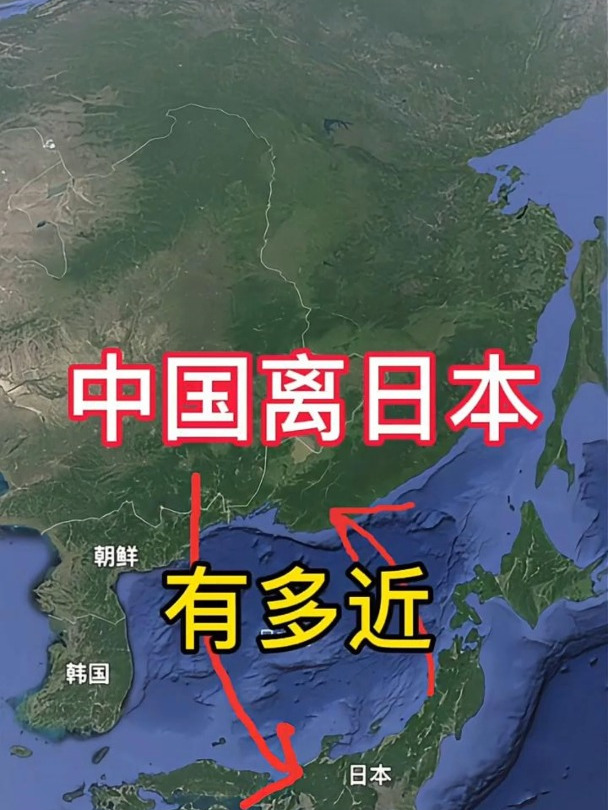 我国离日本有多近呢?