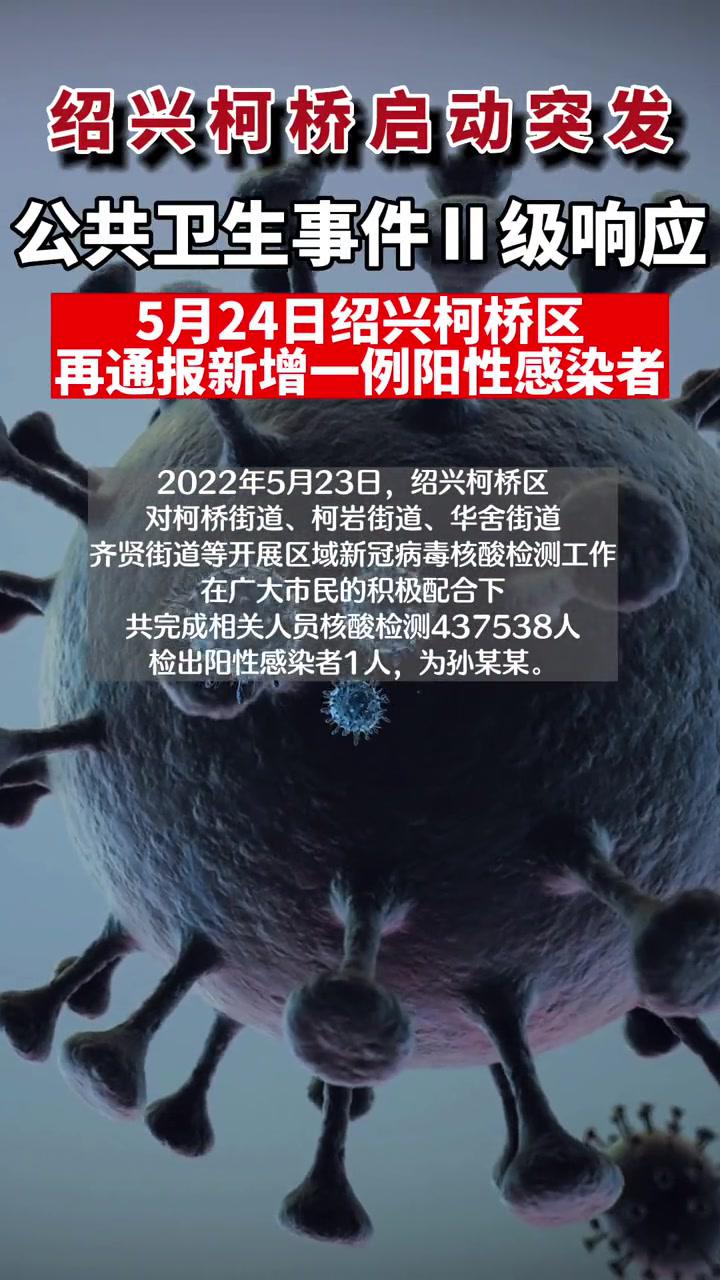 绍兴柯桥新冠图片