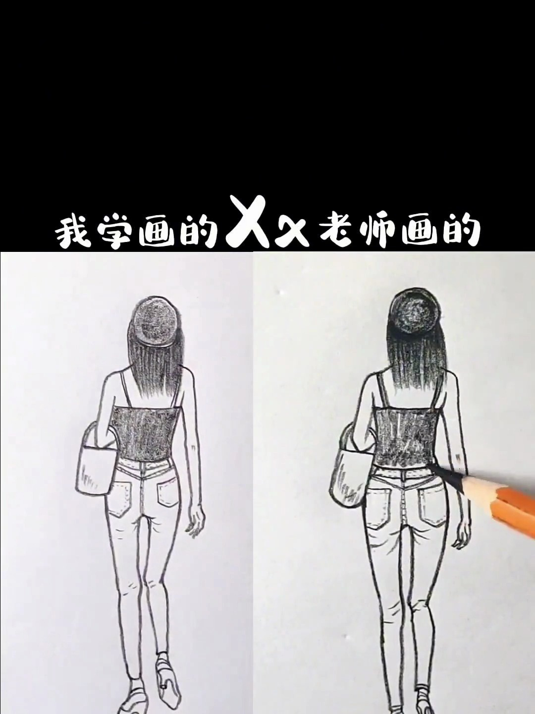 跟老师学画画 简笔画美女背影