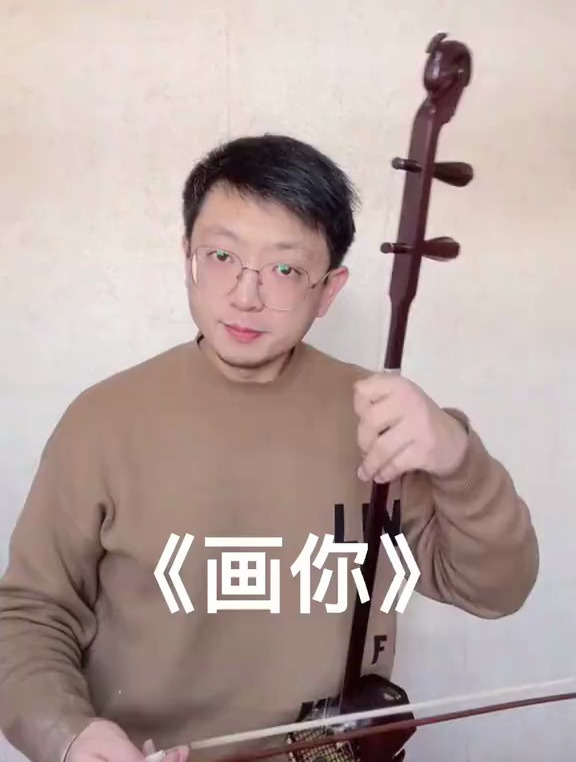 《画你》李涛二胡独奏,印度小叶紫檀二胡试音