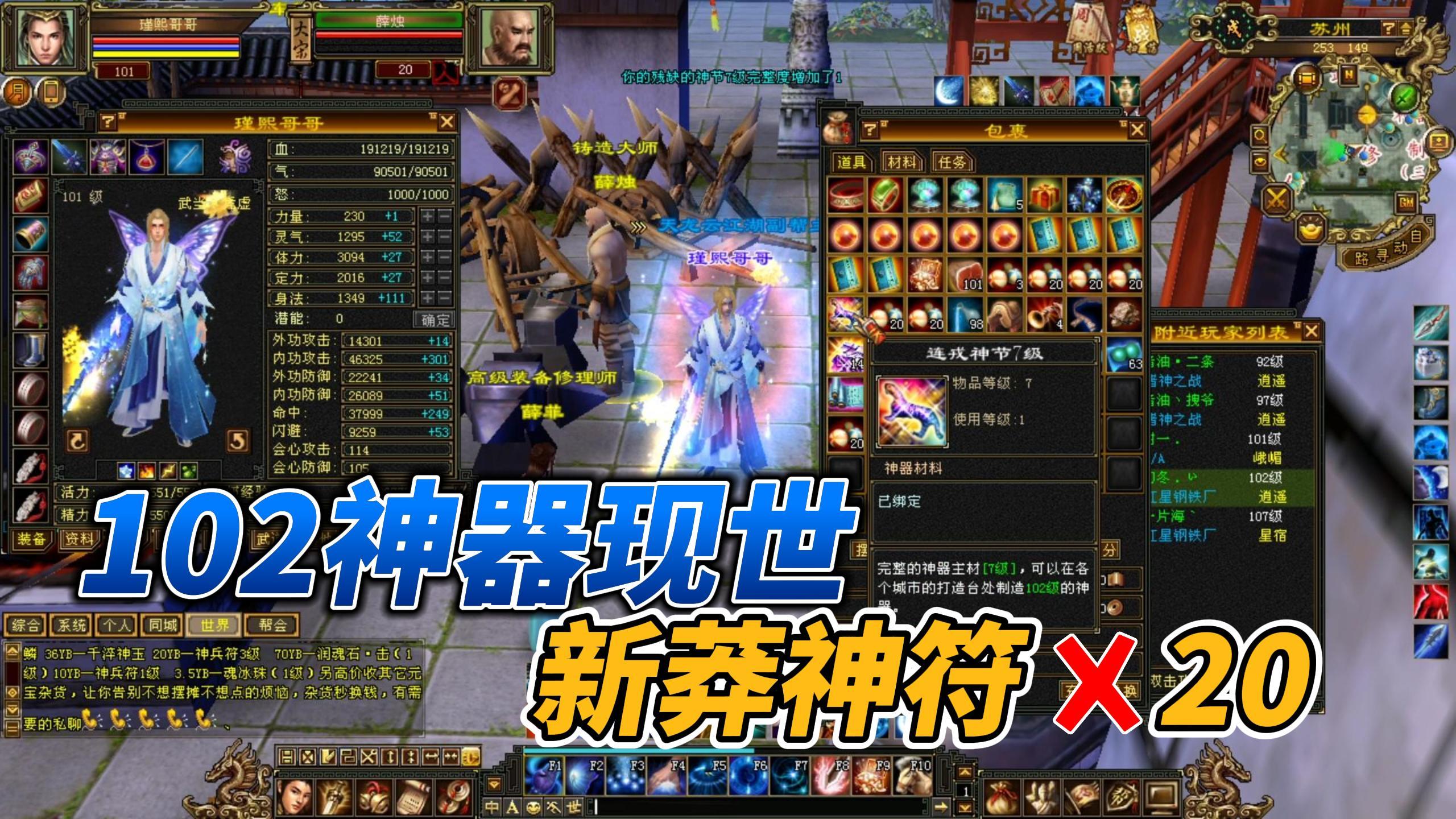 天龙八部端游:凑齐20个新莽神符啦,打造102神器(大商尘影)