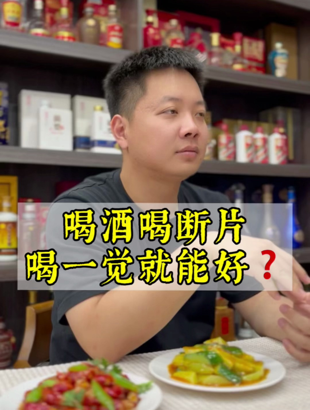小心变傻!喝酒喝断片,真的睡一觉能好吗?