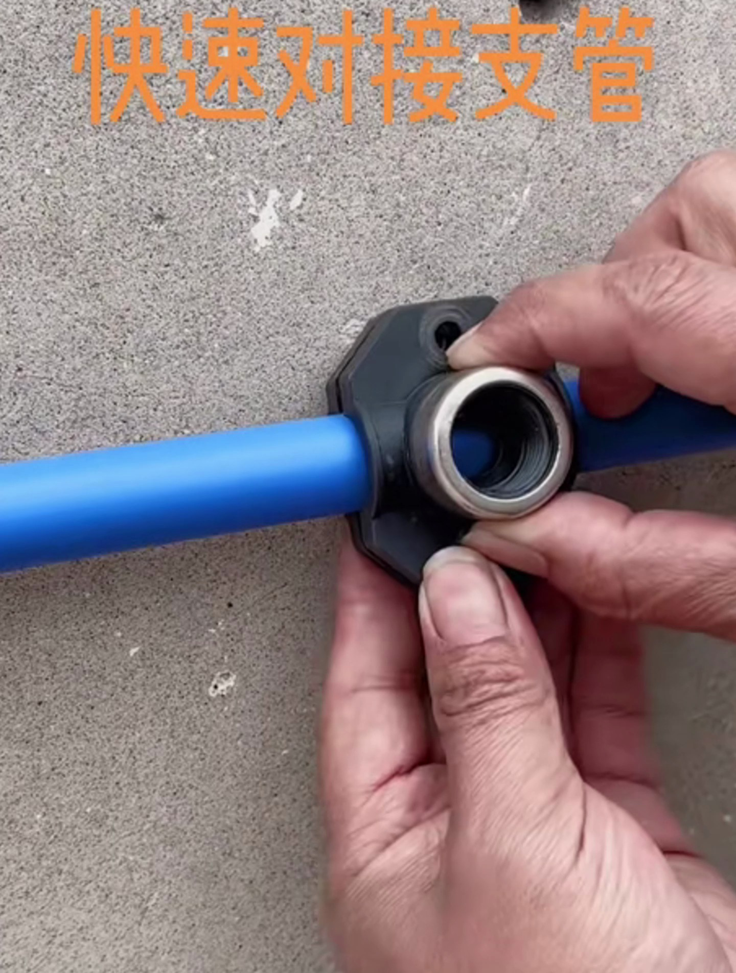 免焊接水管三通接头,安装简单方便好用