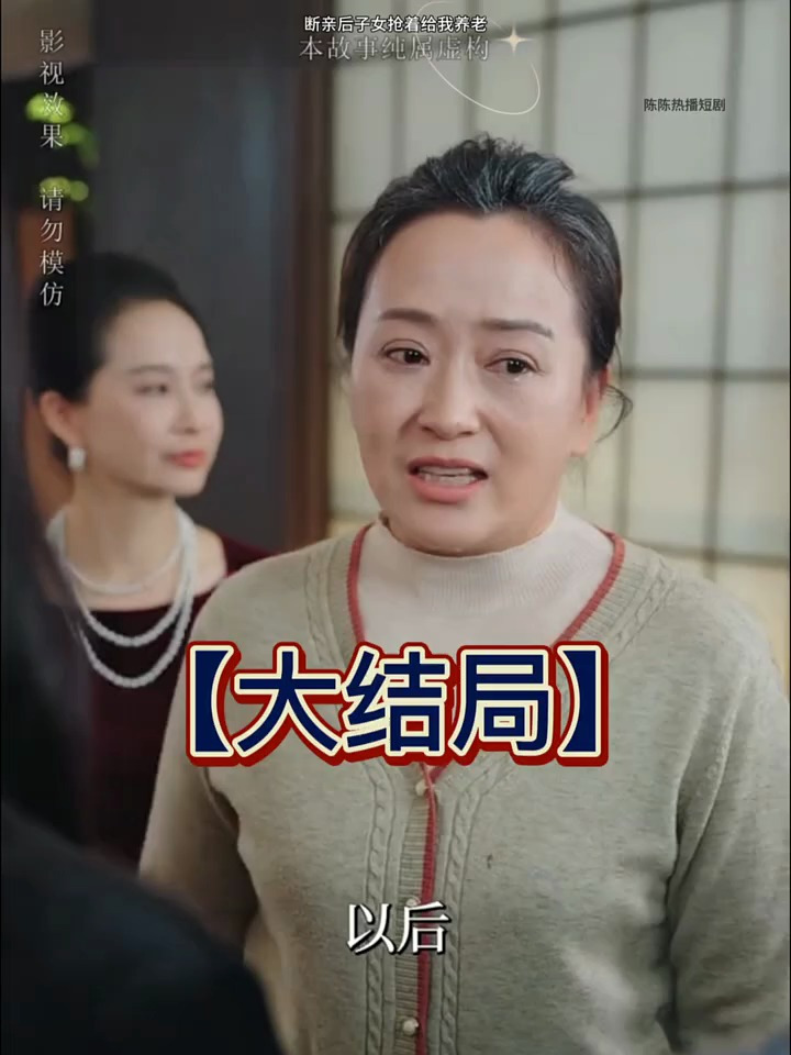 断亲后儿子短剧全集