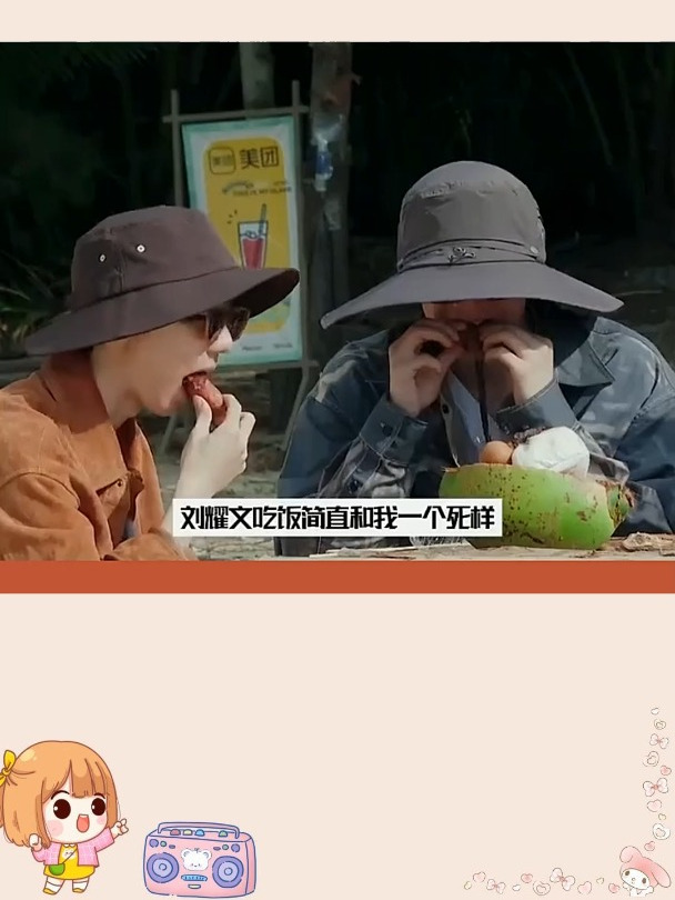 刘耀文吃饭的心理状态这不和我一个死样吗