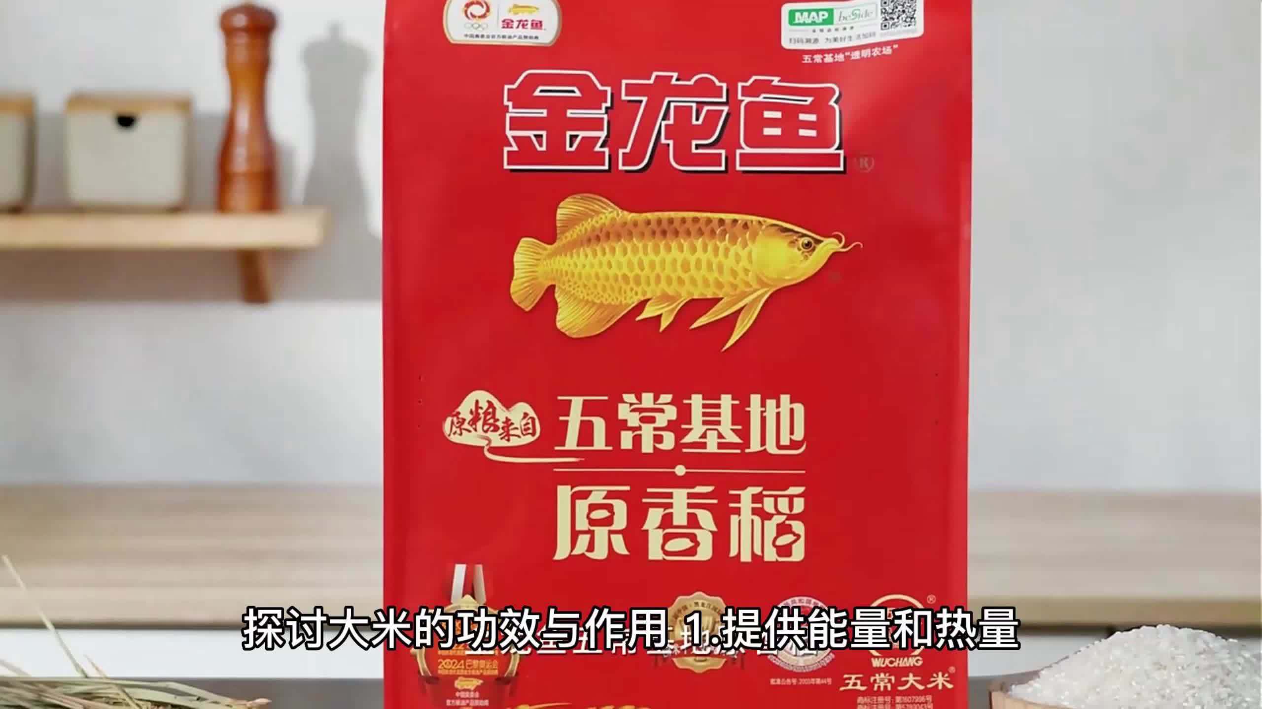 大米的功效与作用:探索金龙鱼原香稻的营养之路
