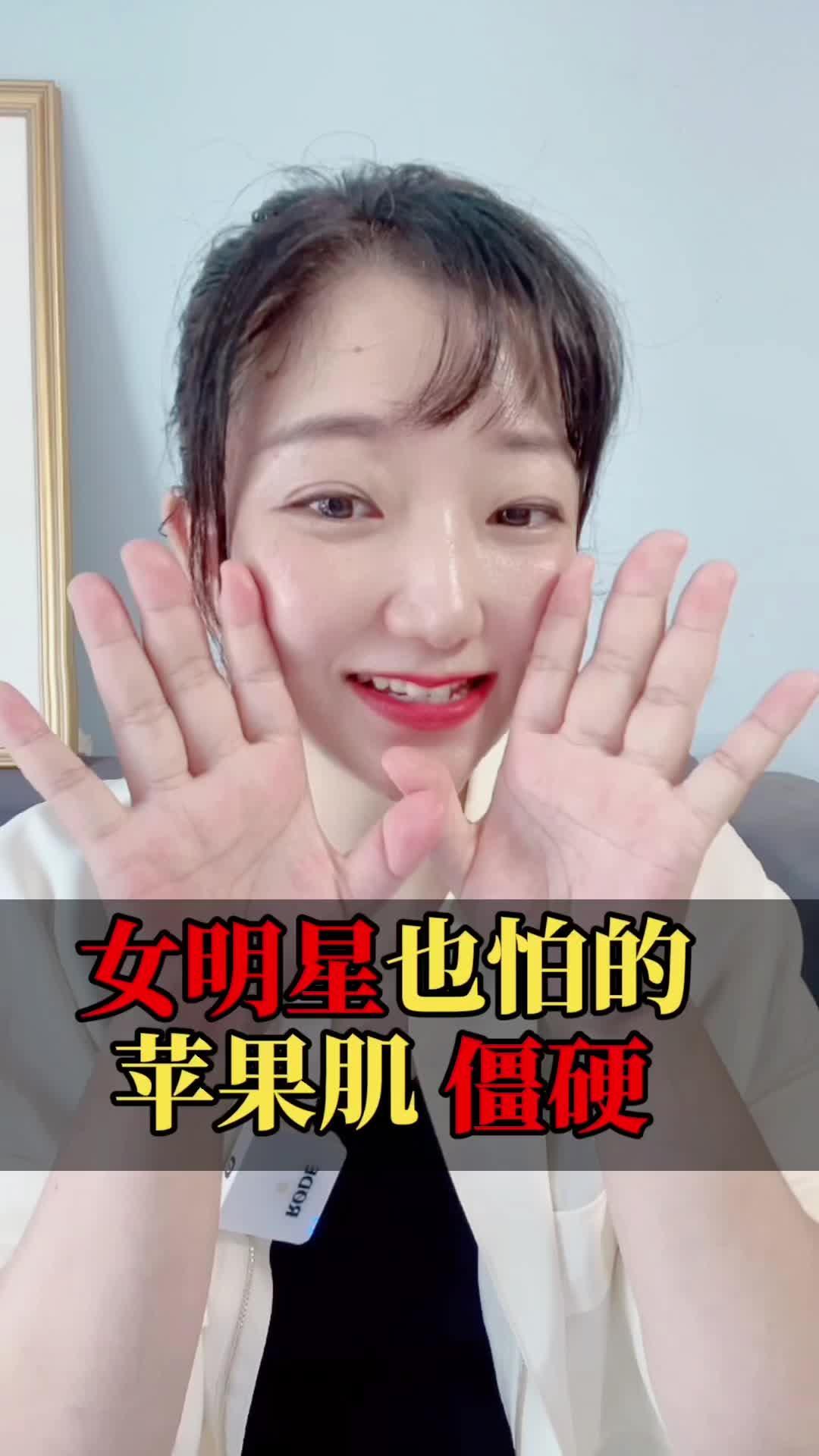 女明星也怕的苹果肌僵硬练起来