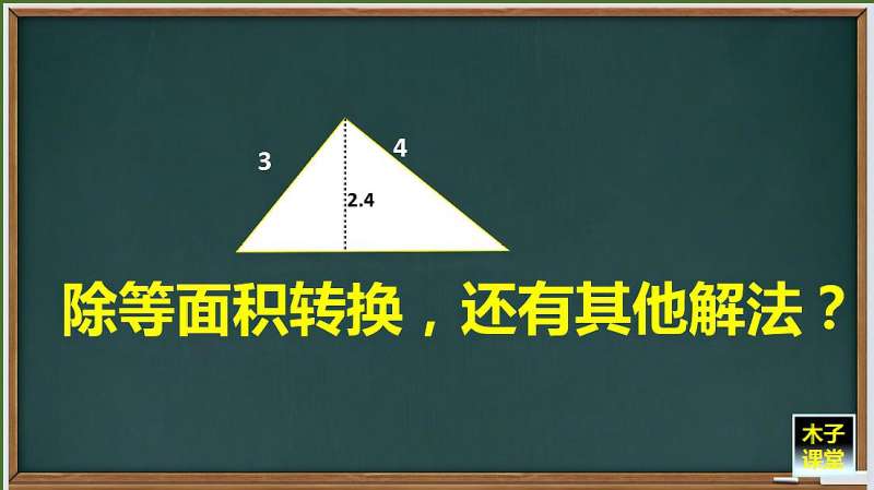 小升初数学求三角形周长,已知直角边先求斜边,方法很多