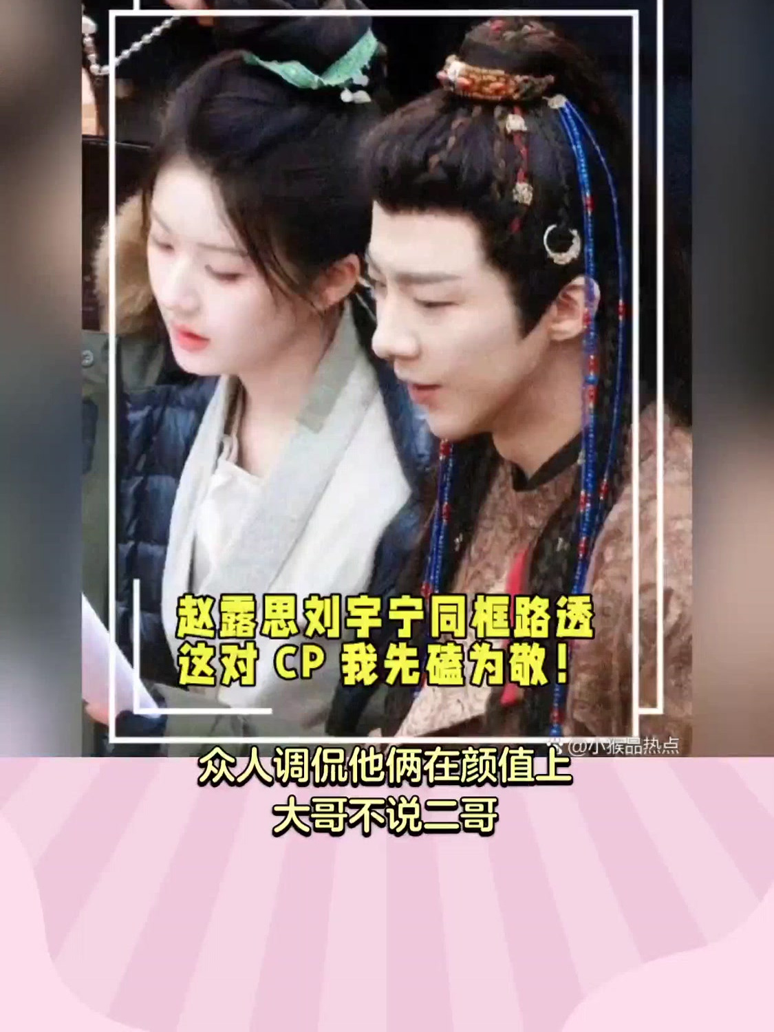 刘宇宁赵露思颜值引争议