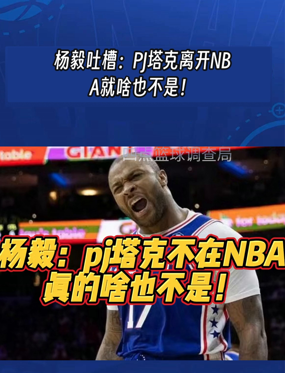 nba塔克表情包图片