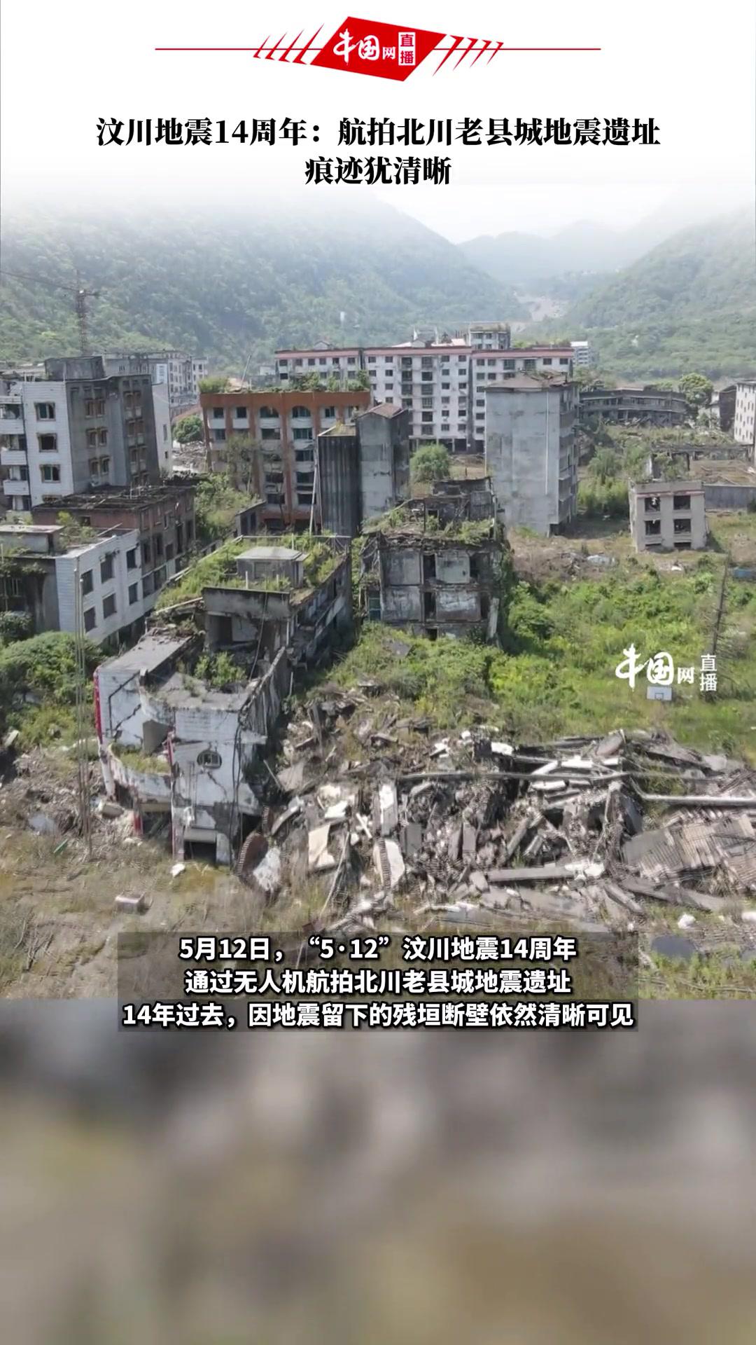 汶川地震14周年:航拍北川老县城地震遗址 历史 地震-度小视