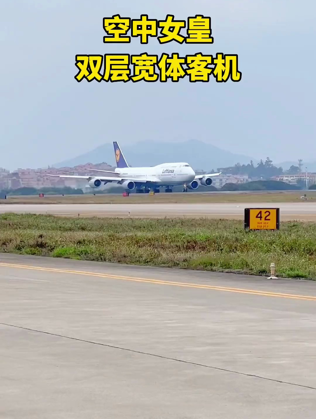 波音747双层客机,绰号"空中女皇"