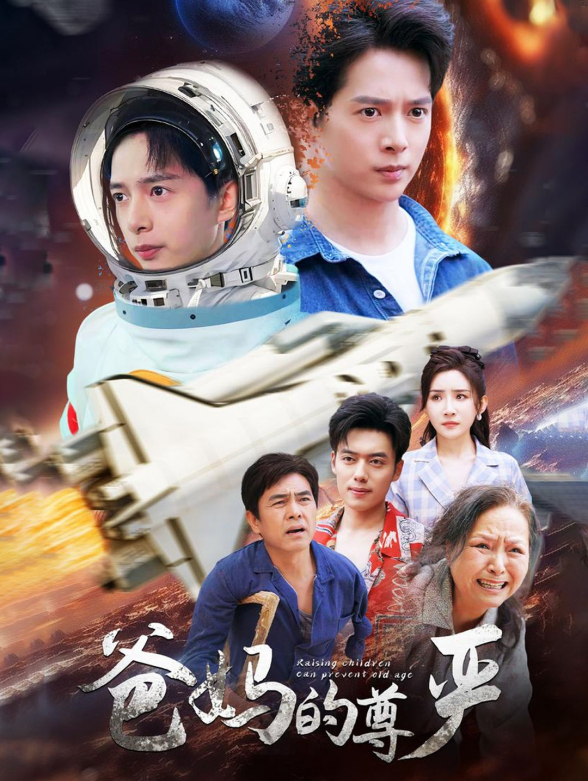 爸妈的尊严