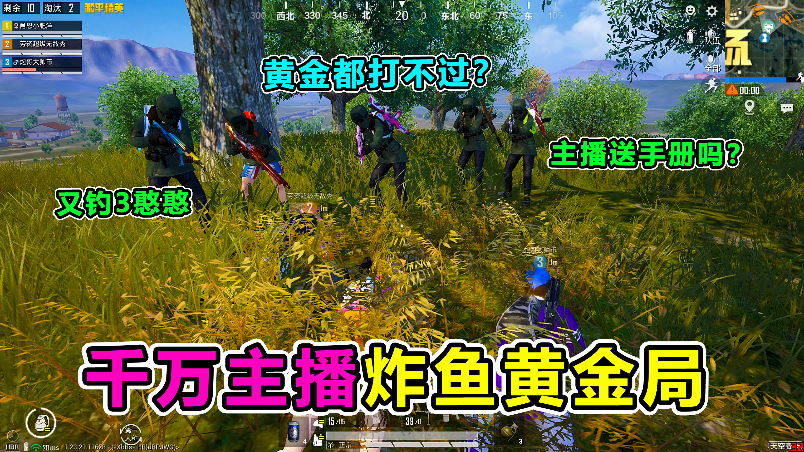 千万主播组团去炸鱼,不料竟被黄金局打到破防!哭了