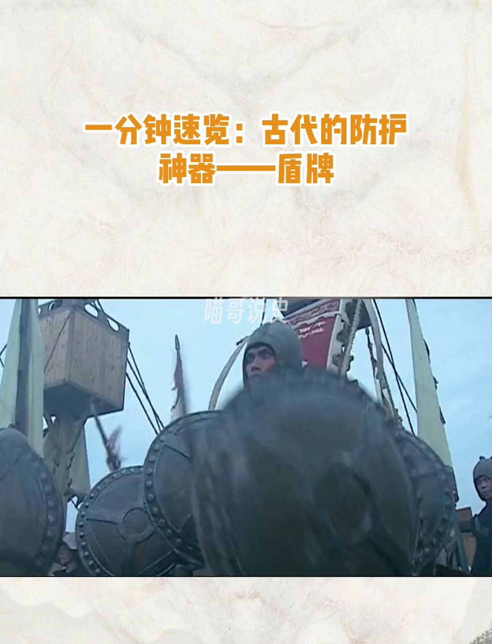 一分钟速览:古代的防护神器