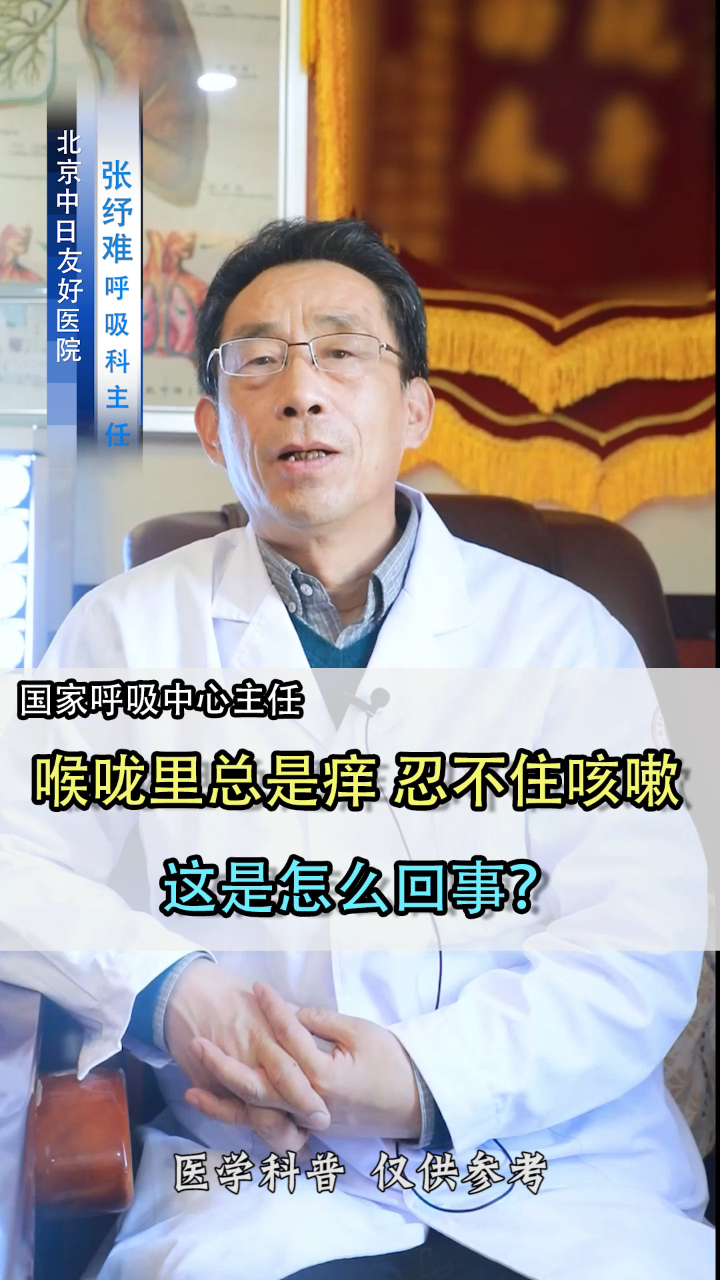 喉咙里总是痒忍不住咳嗽这是怎么回事