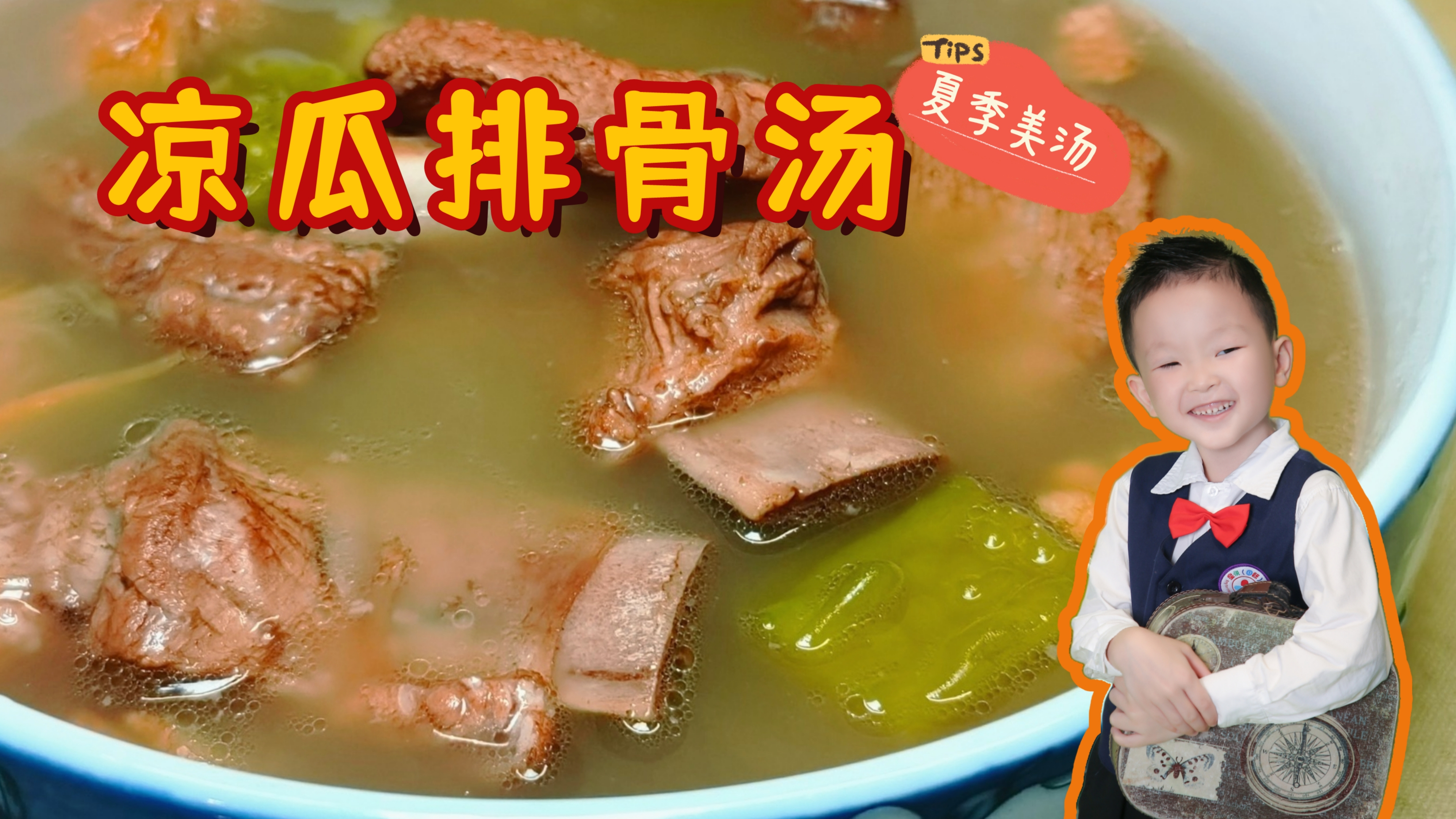 夏天要煲靓汤喝,教你家常凉瓜排骨汤的简单做法,清热解毒又下火