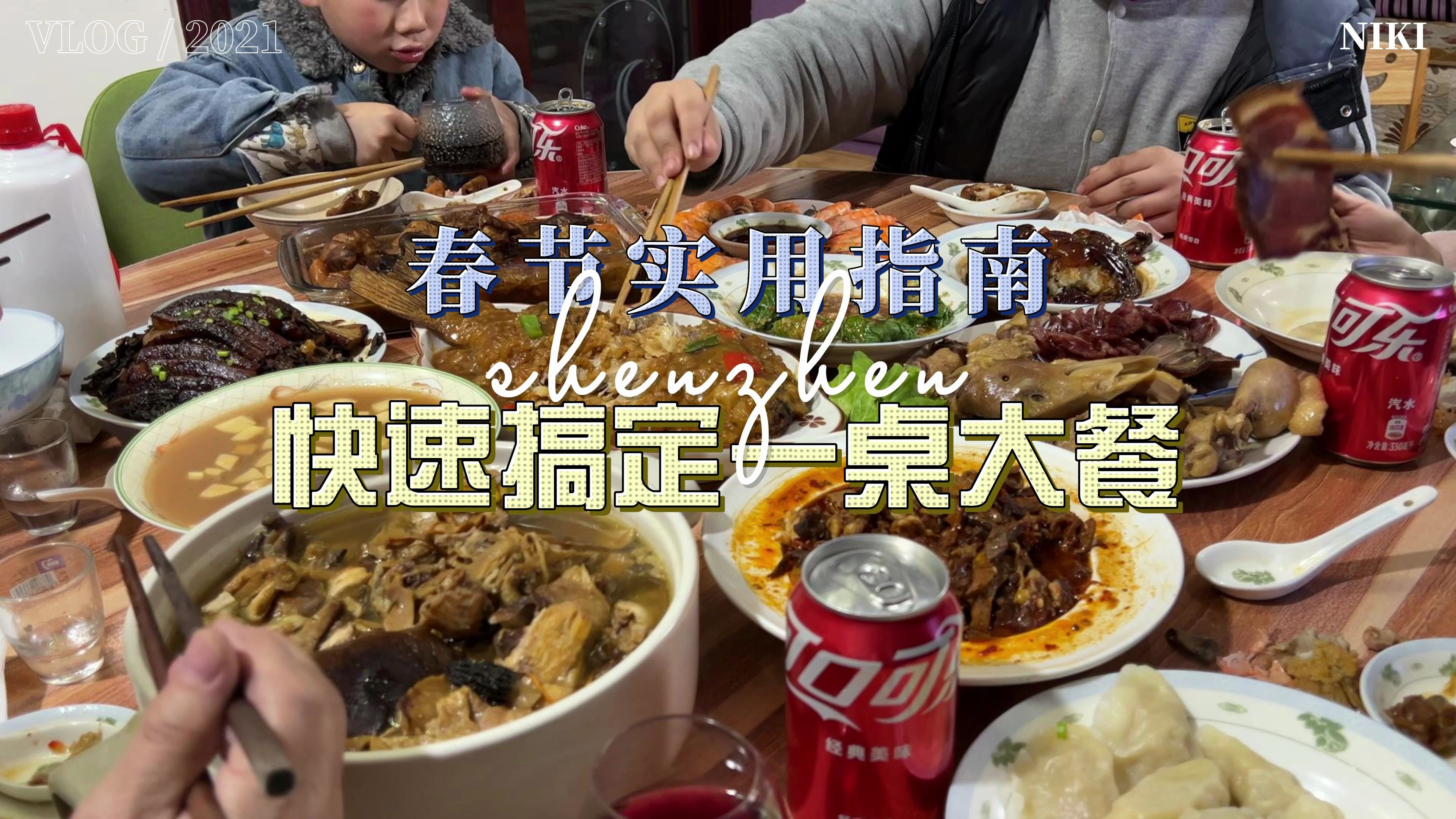 如何快速制作一桌好菜?教你几个窍门,省事不累,春节做菜不发愁