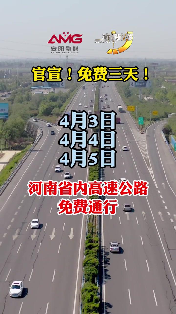 清明节高速公路免费图片