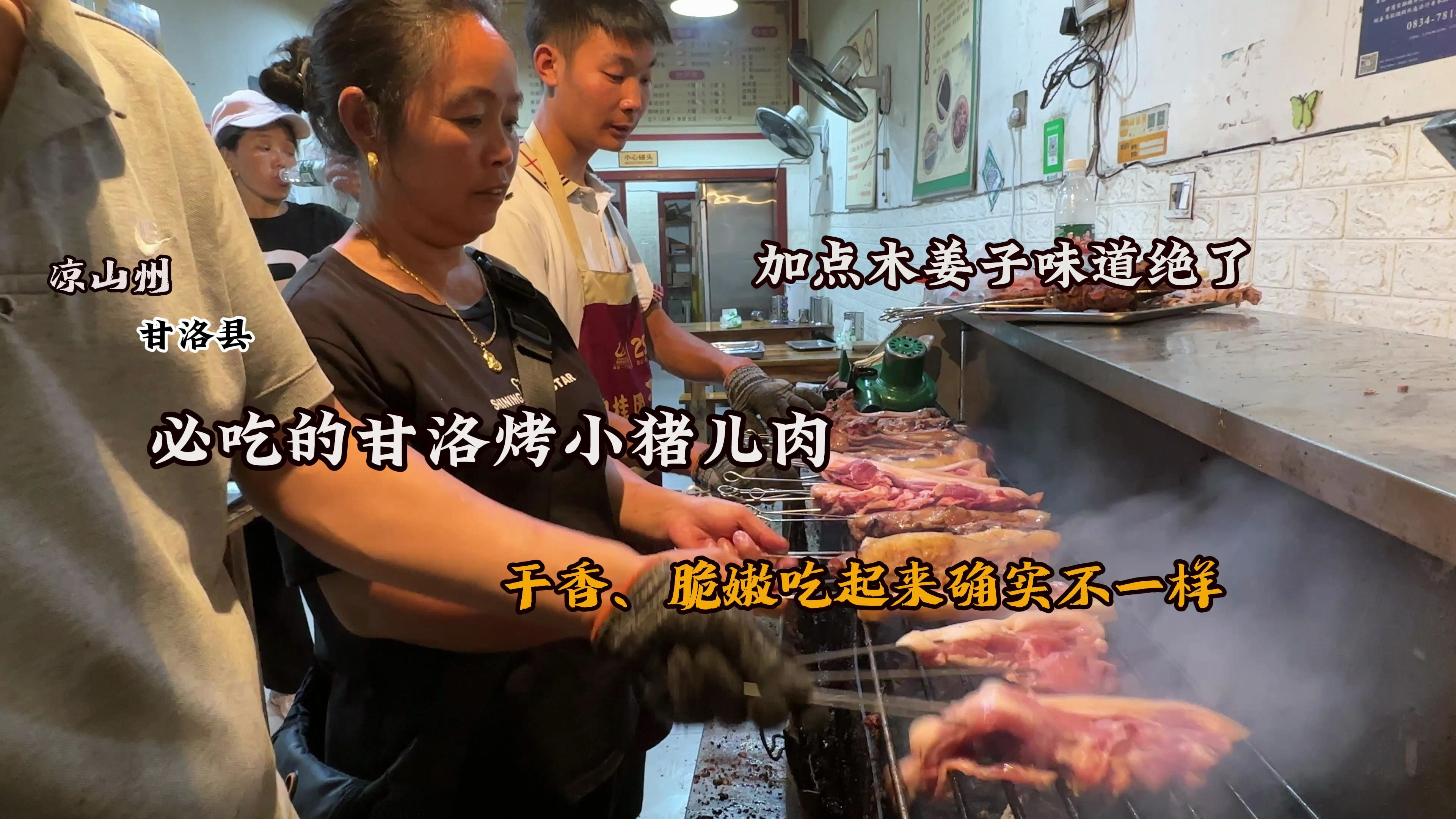 凉山甘洛,烤小猪儿肉,干香脆嫩,20一块,猪头直接烤你见过吗?