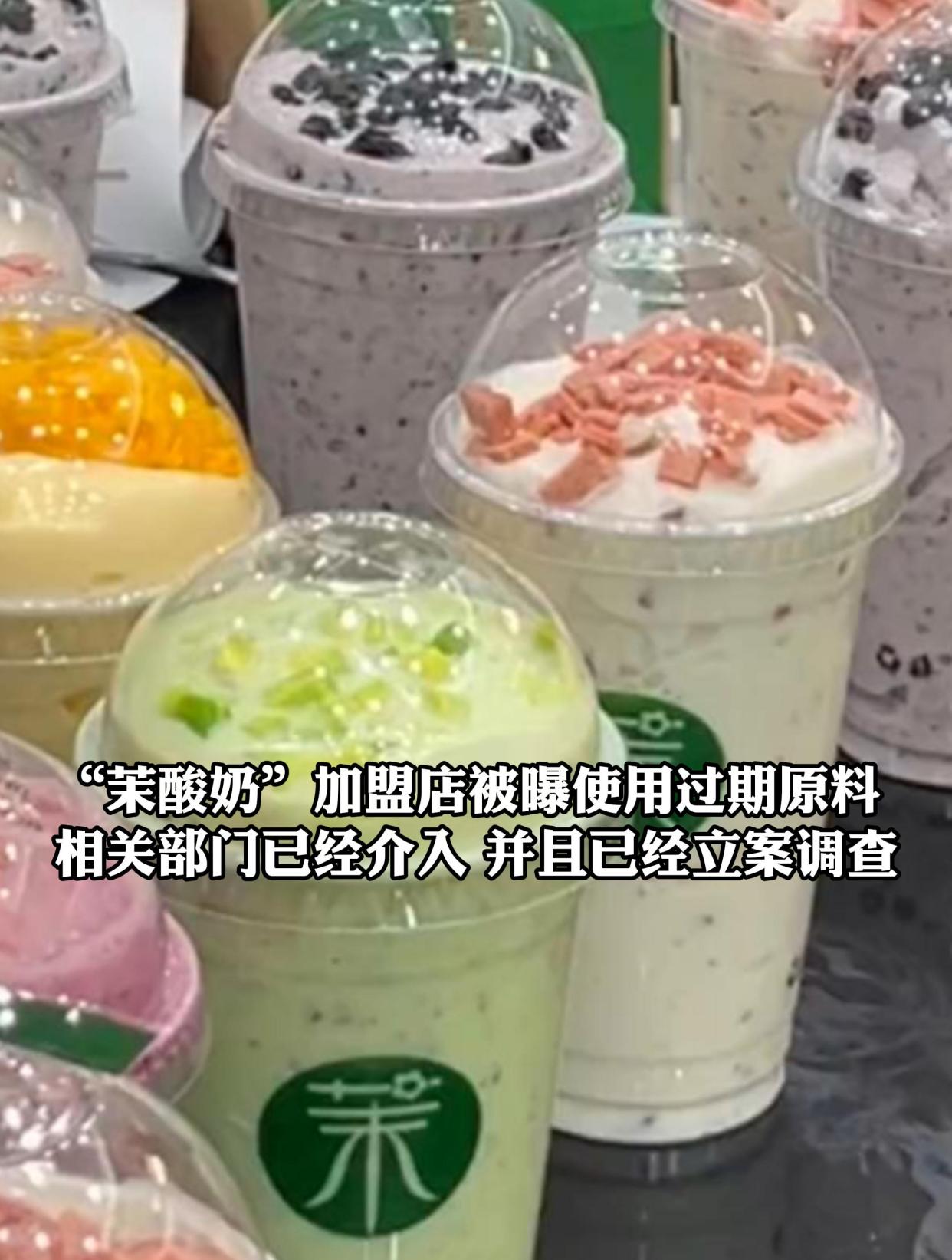 茉酸奶加盟店被曝使用过期原料
