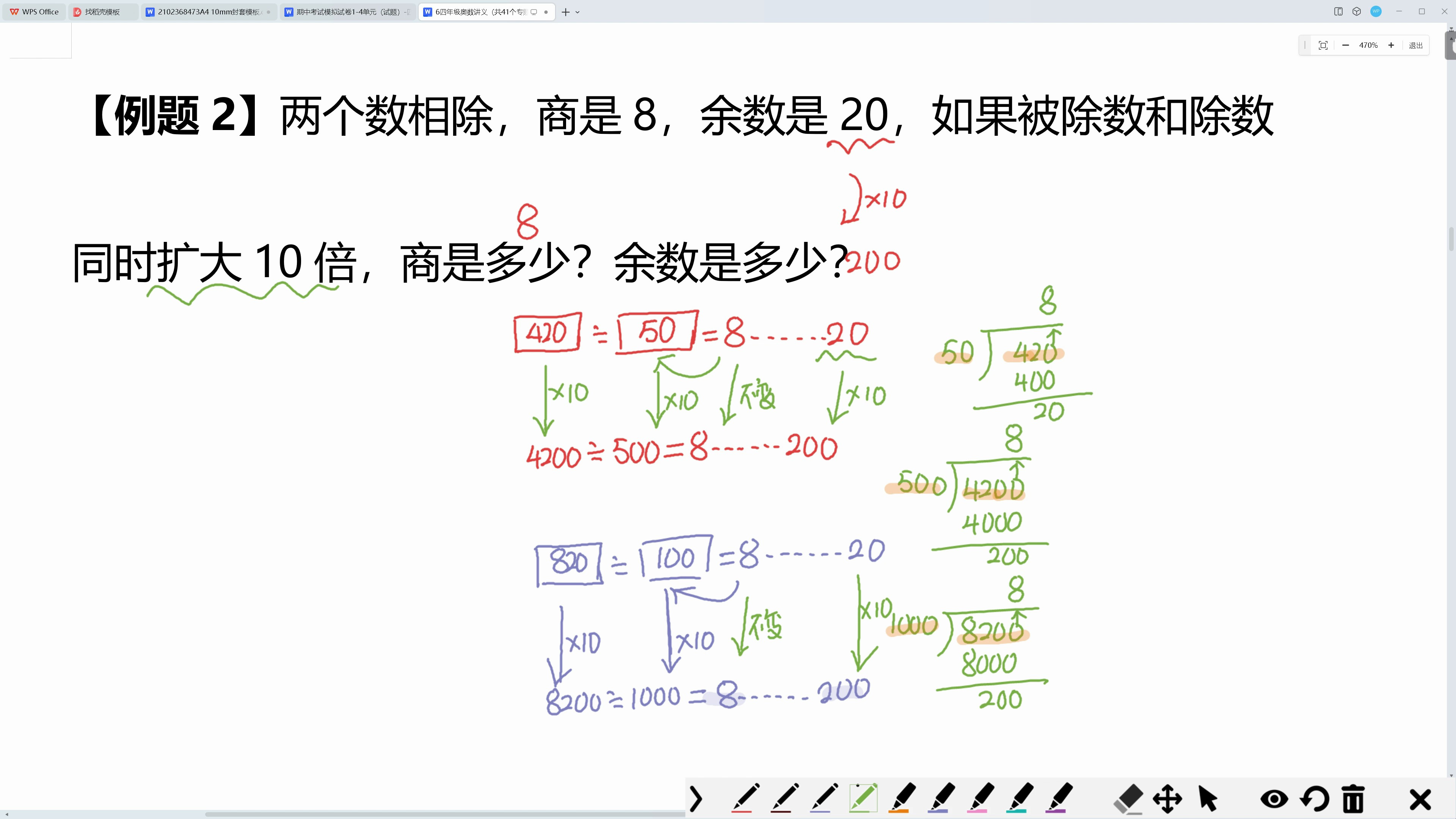 趣味数学题:利用商的变化规律巧求变化后的商和余数