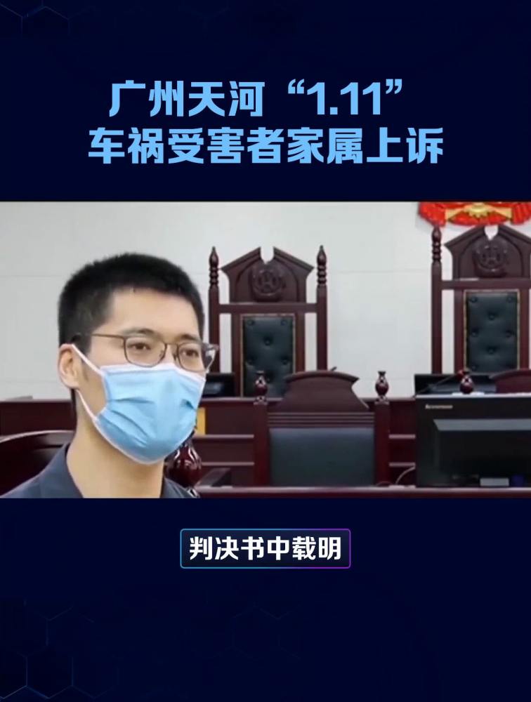 广州致5死13伤宝马撞人案,嫌犯一审被判死刑后提起上诉