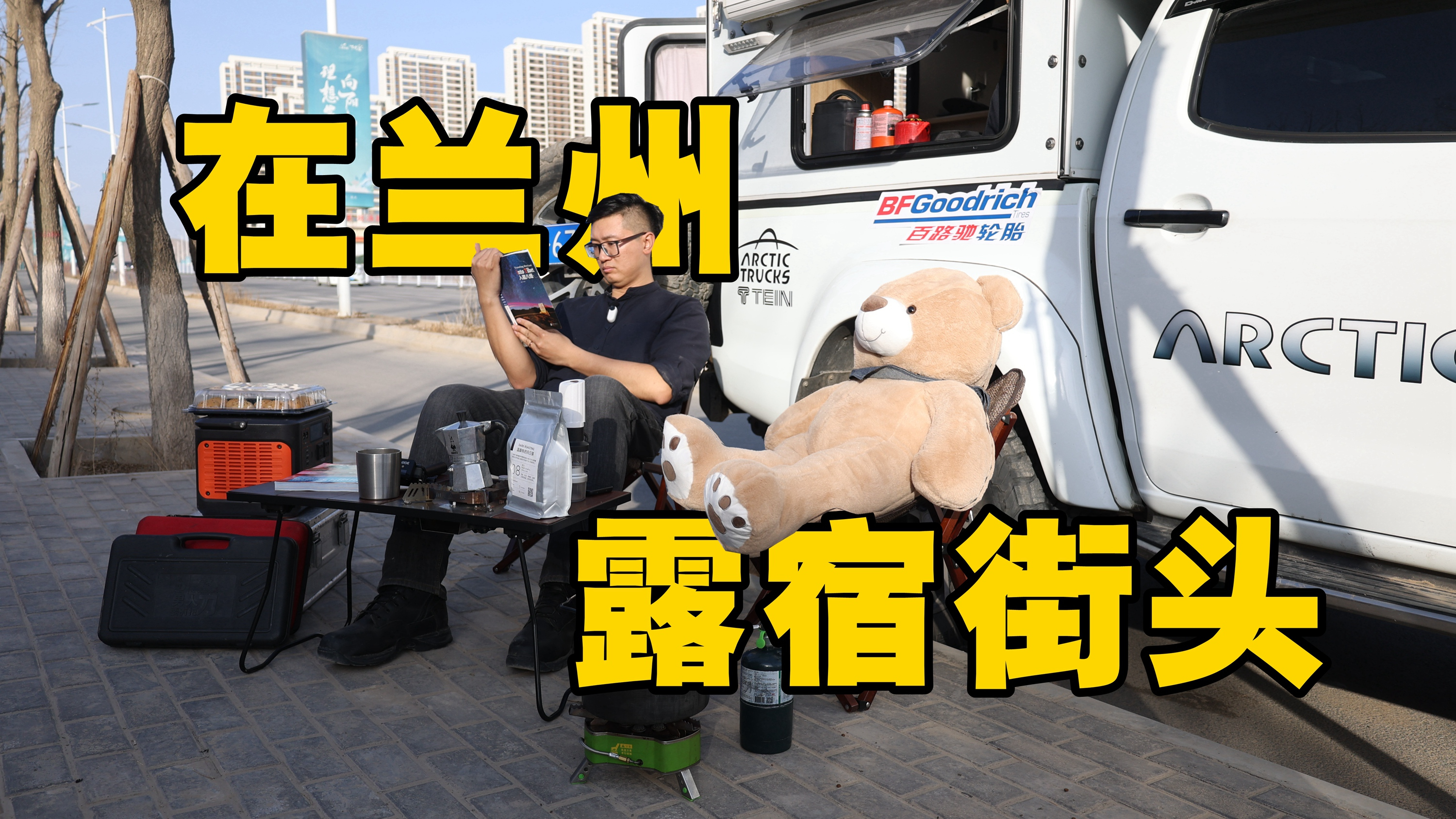 流浪中国丨行程码挂两星 去兰州露宿街头 吃最正宗牛肉面