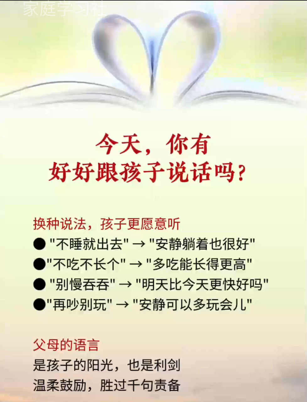 今天你有跟孩子好好说话吗?别让坏语气伤了娃!赶紧行动吧!