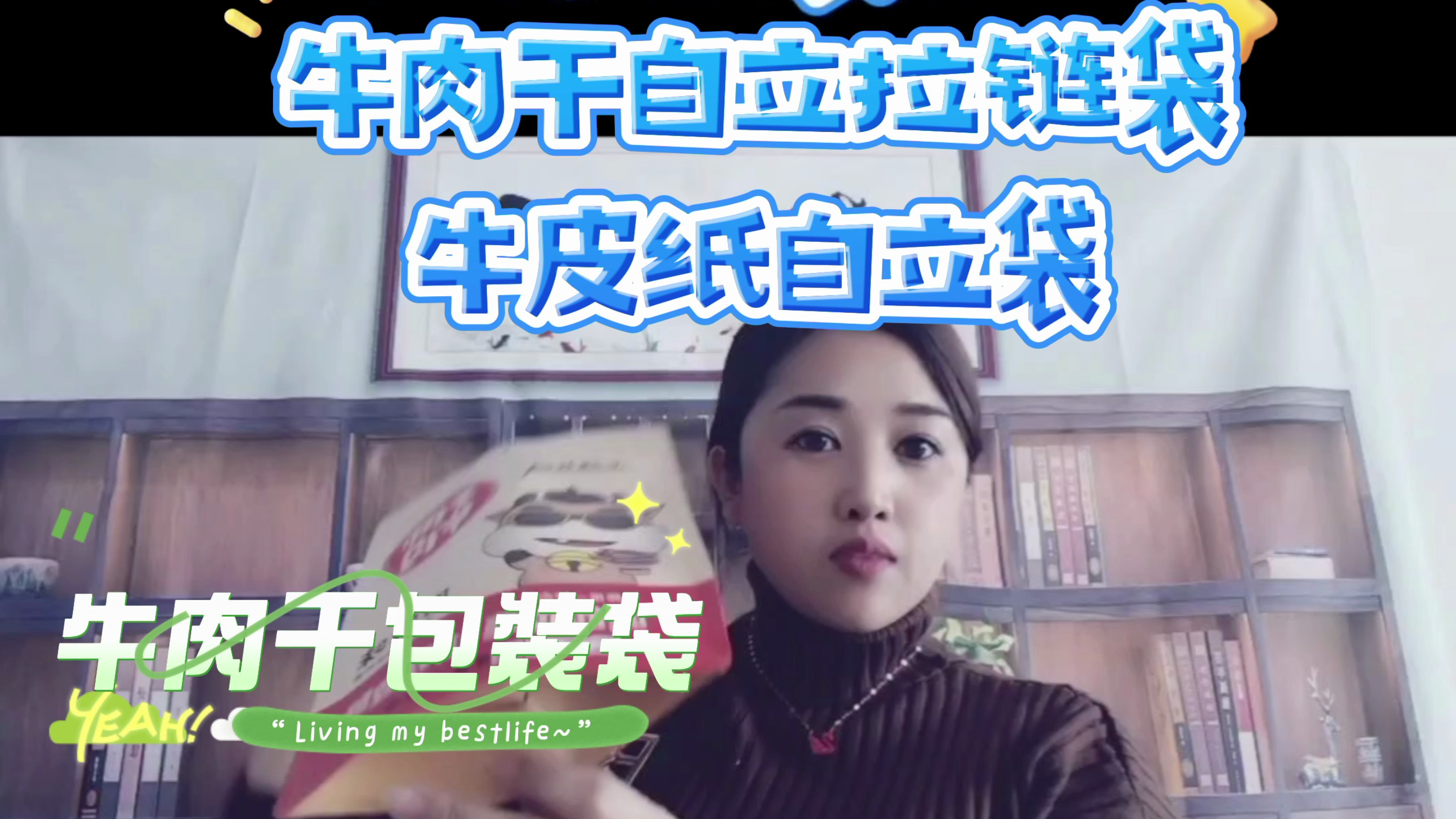 牛肉干包装袋 牛肉干牛皮纸自立袋细节展示