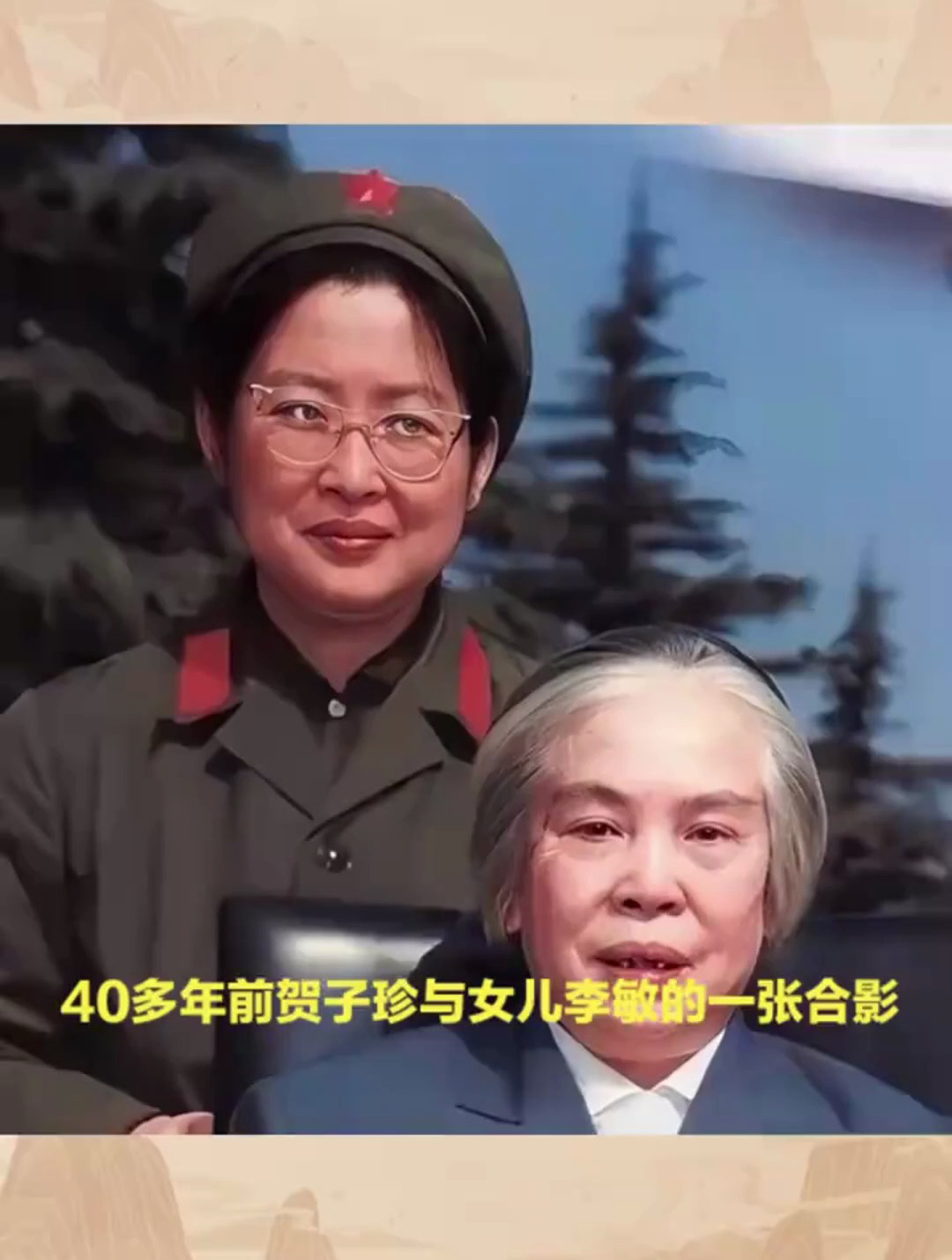 40多年前,贺子珍与女儿李敏的合影,李敏长成了母亲的模样