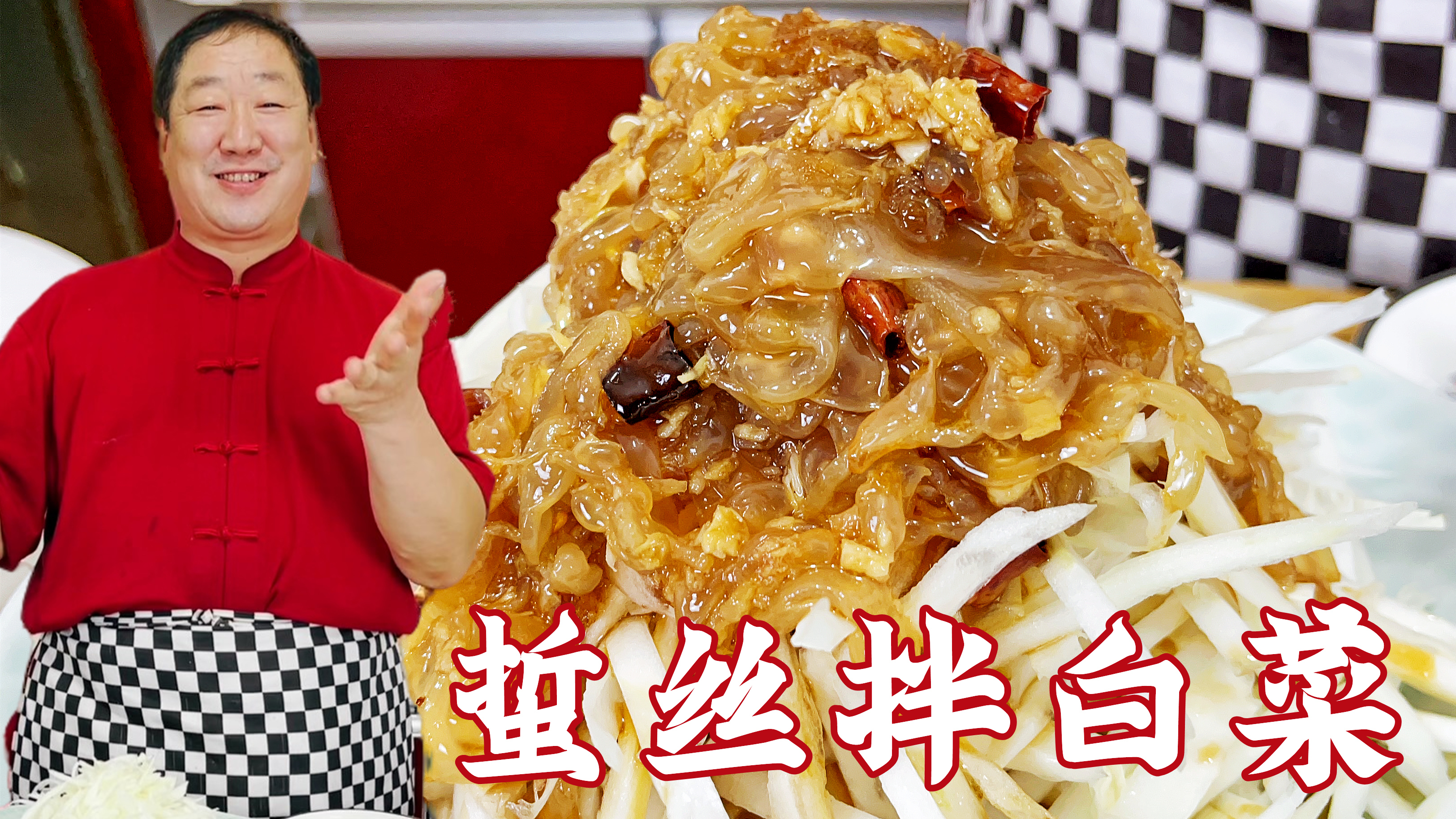 白菜怎么切口感好?凉拌料汁怎么调味道绝?这道蛰头白菜全教会你