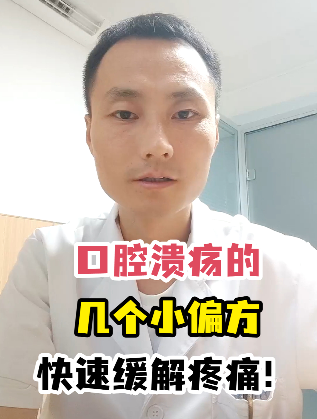 口腔溃疡的几个小偏方快速缓解疼痛!