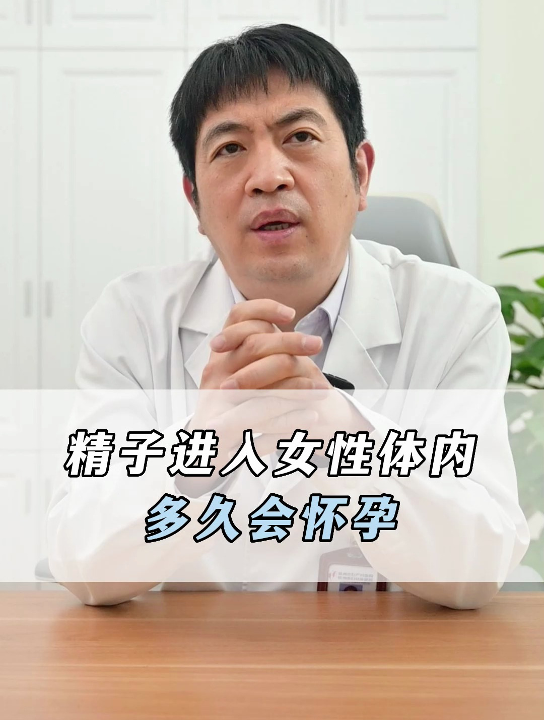 精子进入女性体内,多久会怀孕-度小视