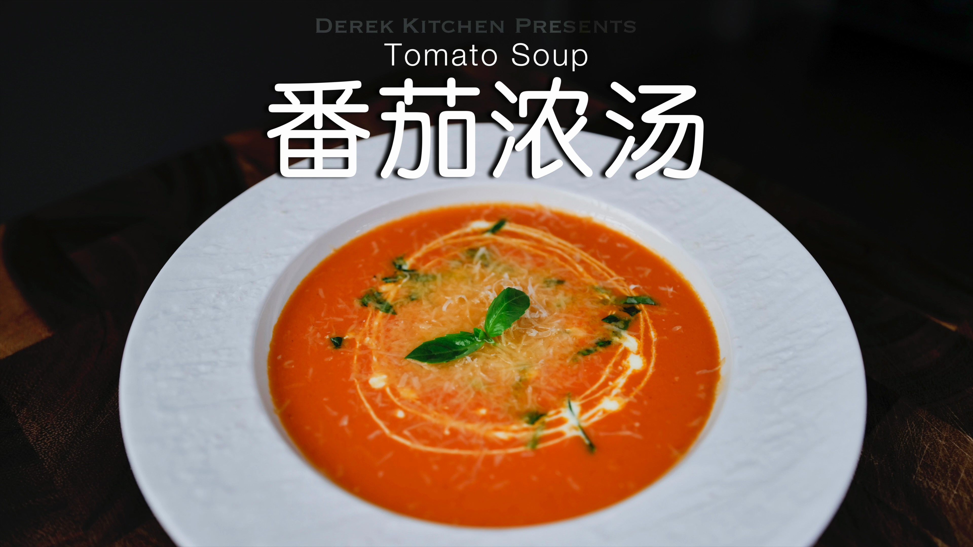 超简单❗️秋冬健康暖胃汤品,奶油番茄浓汤????