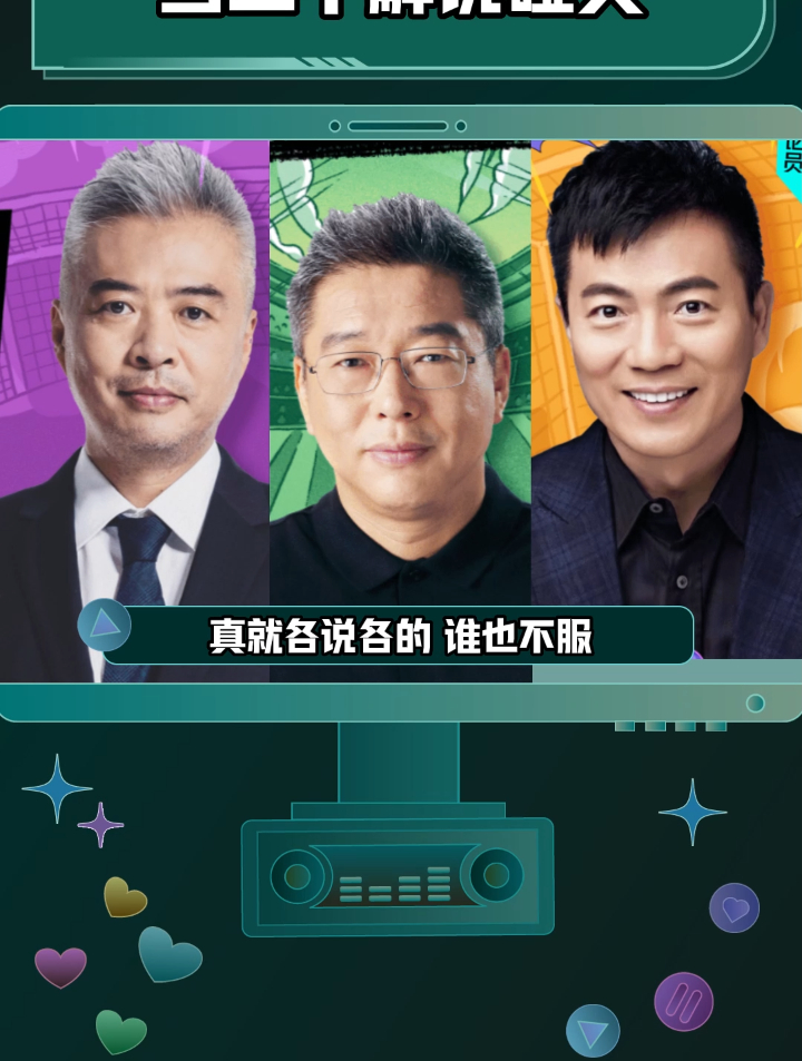 黄健翔段暄刘建宏重聚太好笑了 这哪是解说 分明是辩论