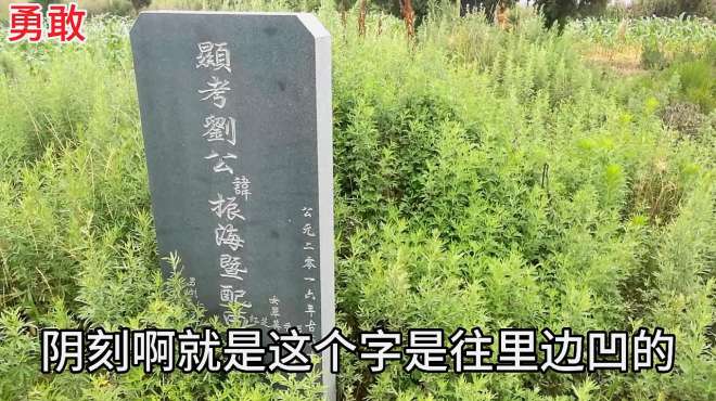 [图]山东殡葬立碑要刻哪些字，可以写女孩名字吗