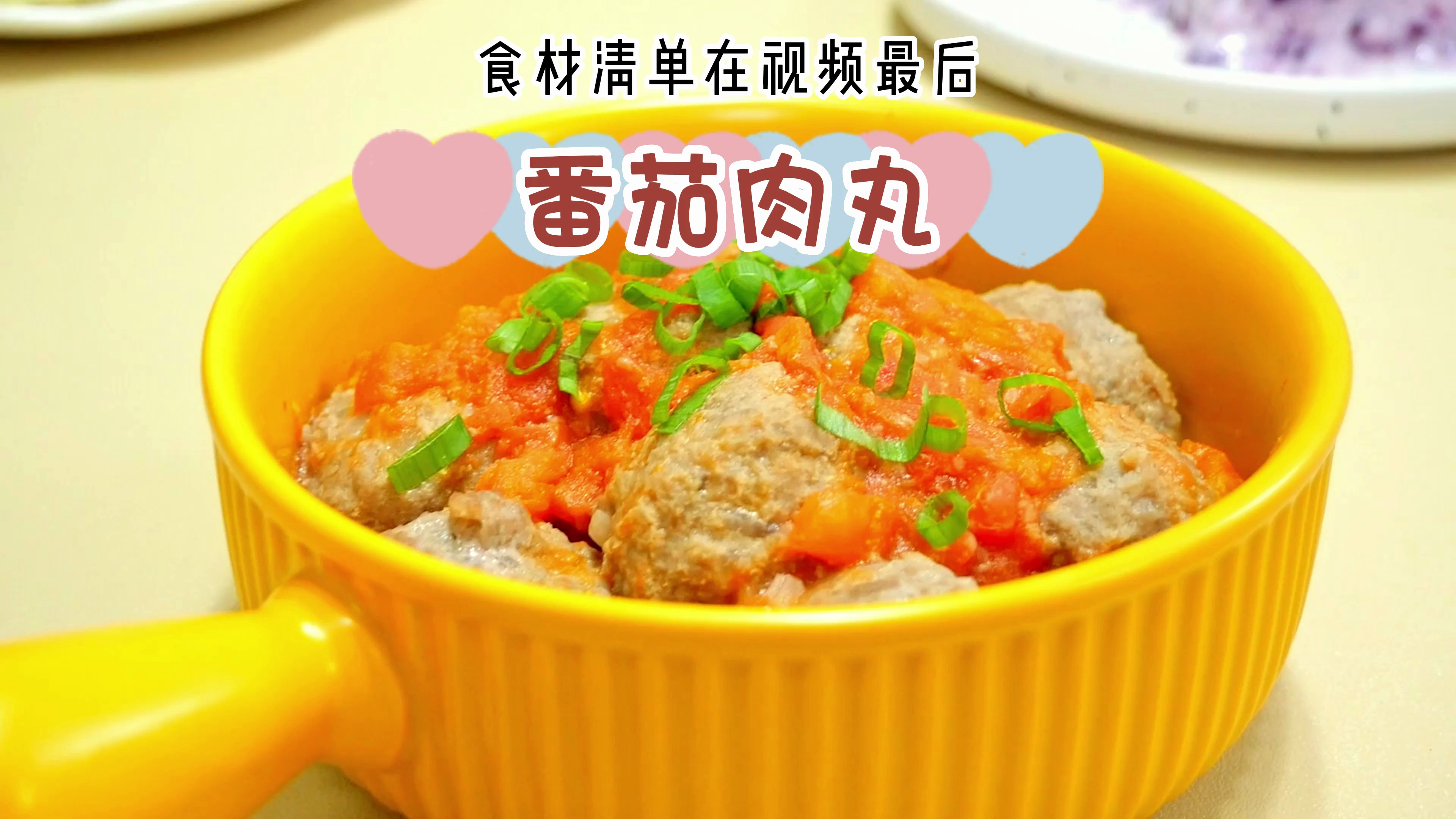 番茄牛肉丸,如果牛肉丸孩子不爱吃,可以试着这样做,拌饭更好吃