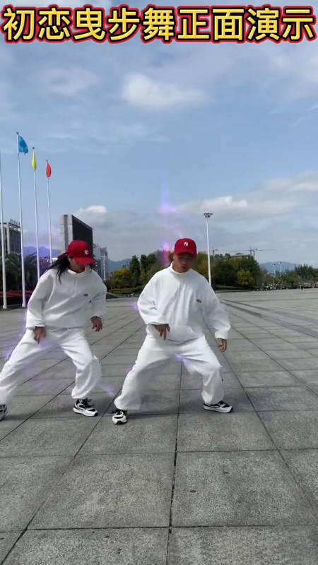 曳步舞教学来啦适合初学者