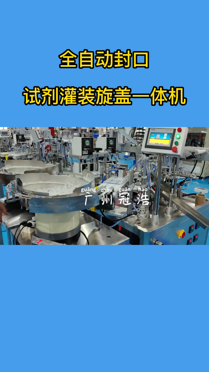 检测试剂灌装机体外诊断试剂灌装机体外诊断试剂微量灌装机